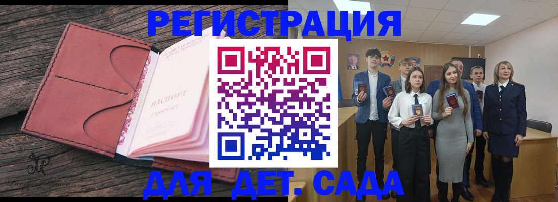 прописка 2025 в Белокурихе