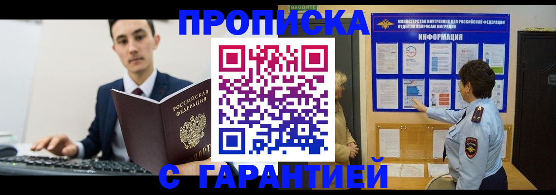 прописка в Белокурихе