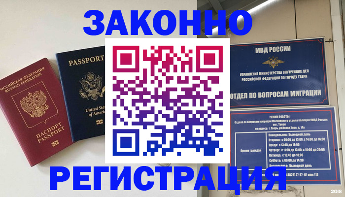 прописка для школы в Белокурихе