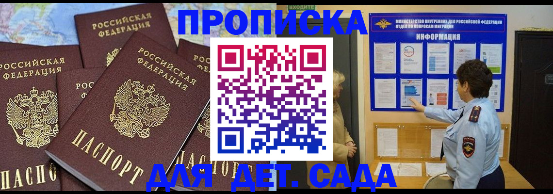 временная регистрация купить в Белокурихе