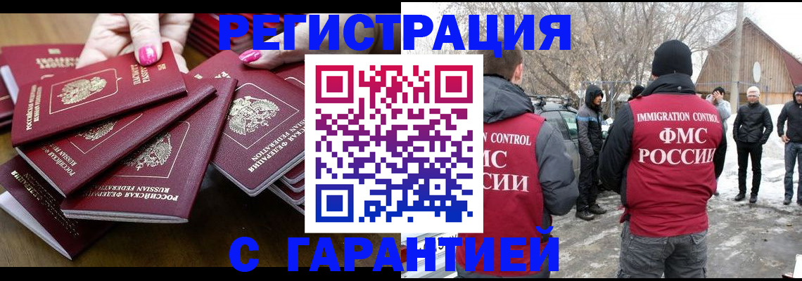 купить прописку в Белокурихе