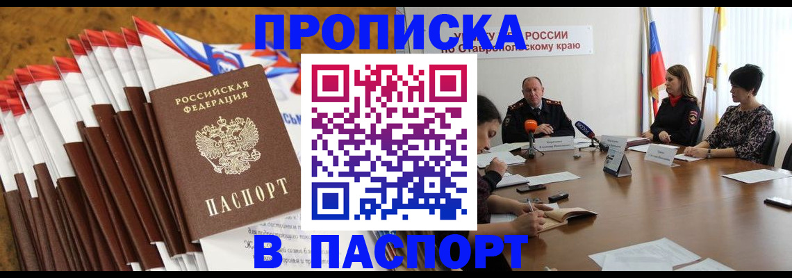 временная регистрация для всех в Белокурихе