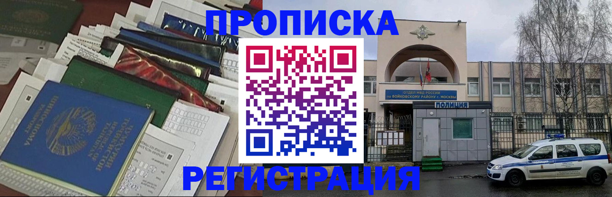 временная регистрация адрес в Белокурихе